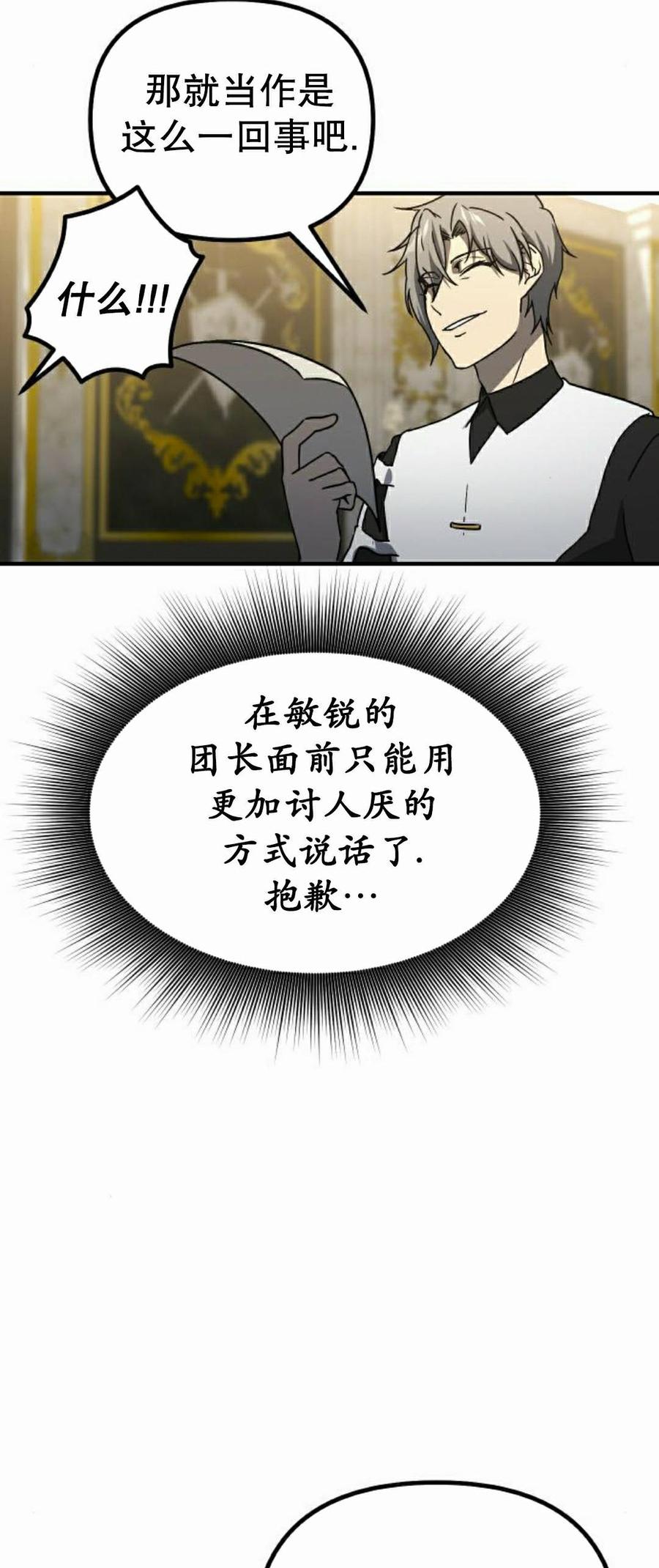 《扮演完美的反派角色》第30集 第81页