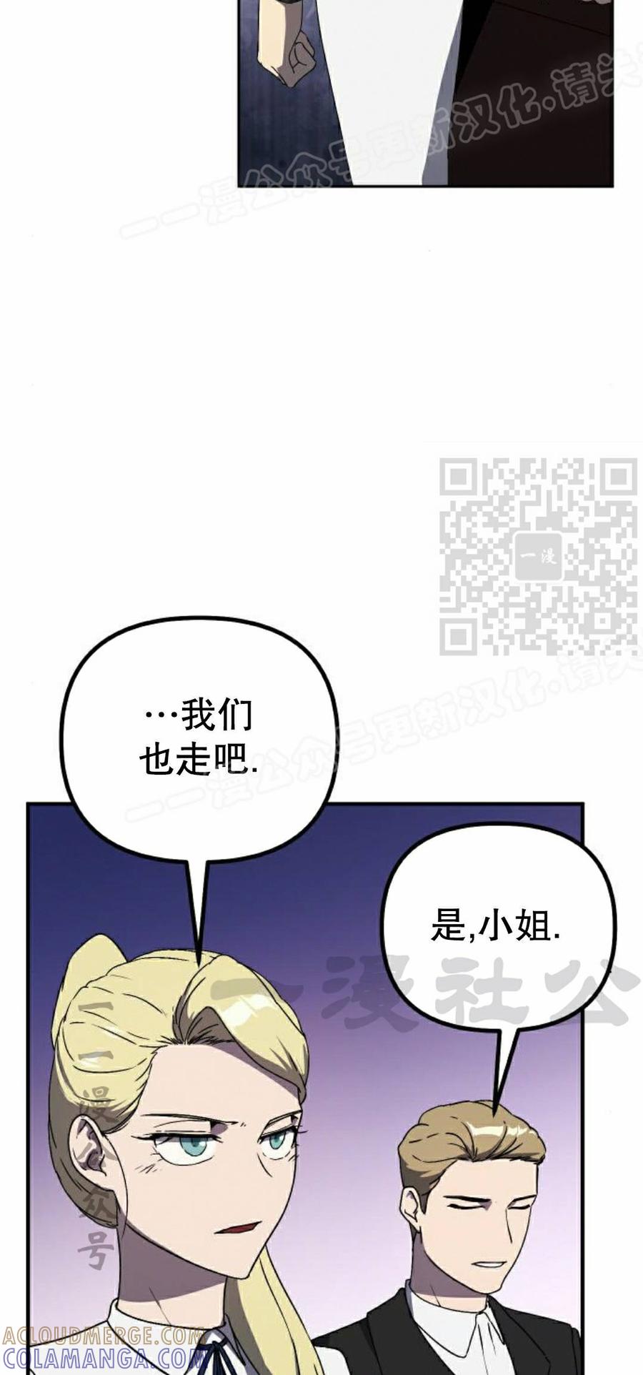 《扮演完美的反派角色》第30集 第64页