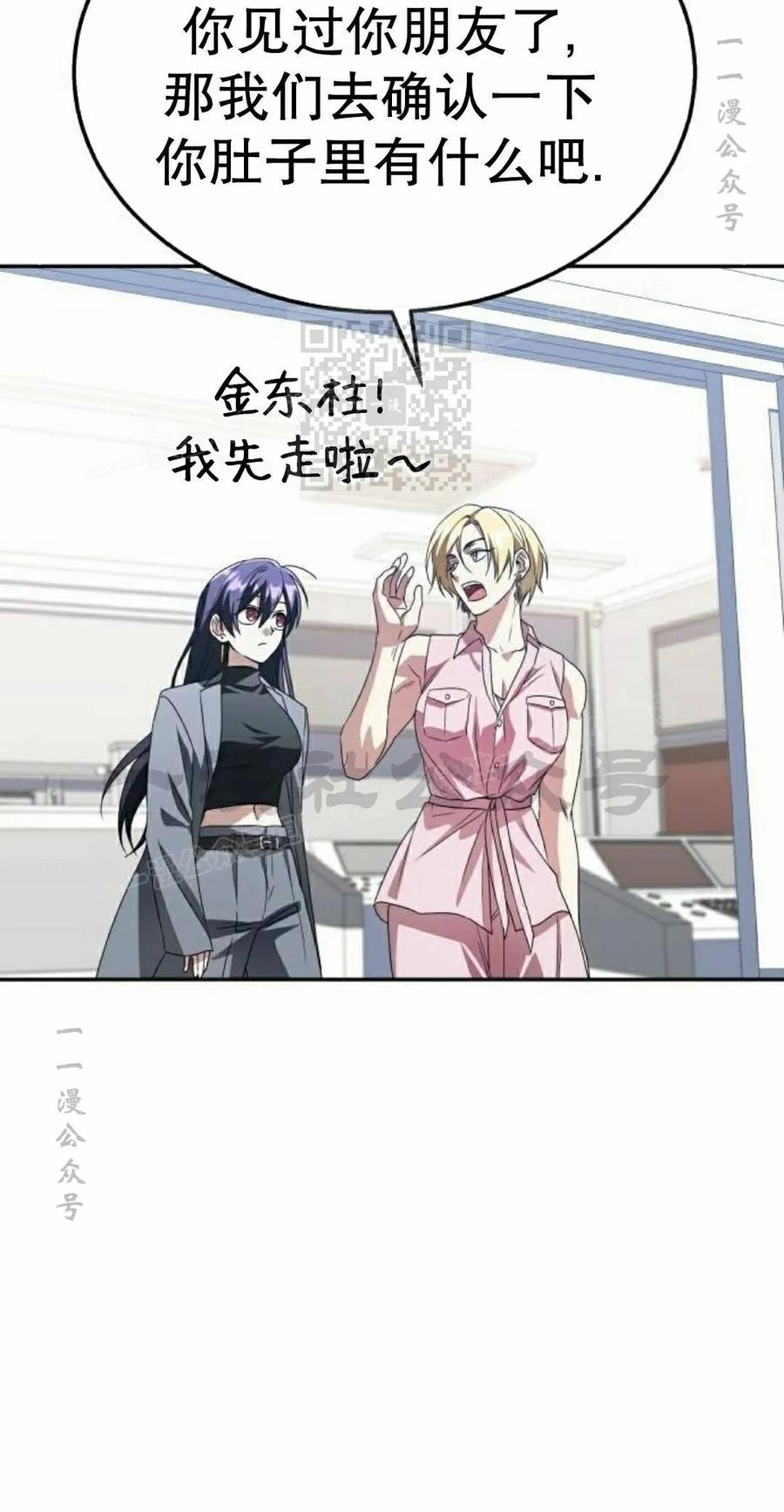 《C级不死坦克回归》第30集 第16页