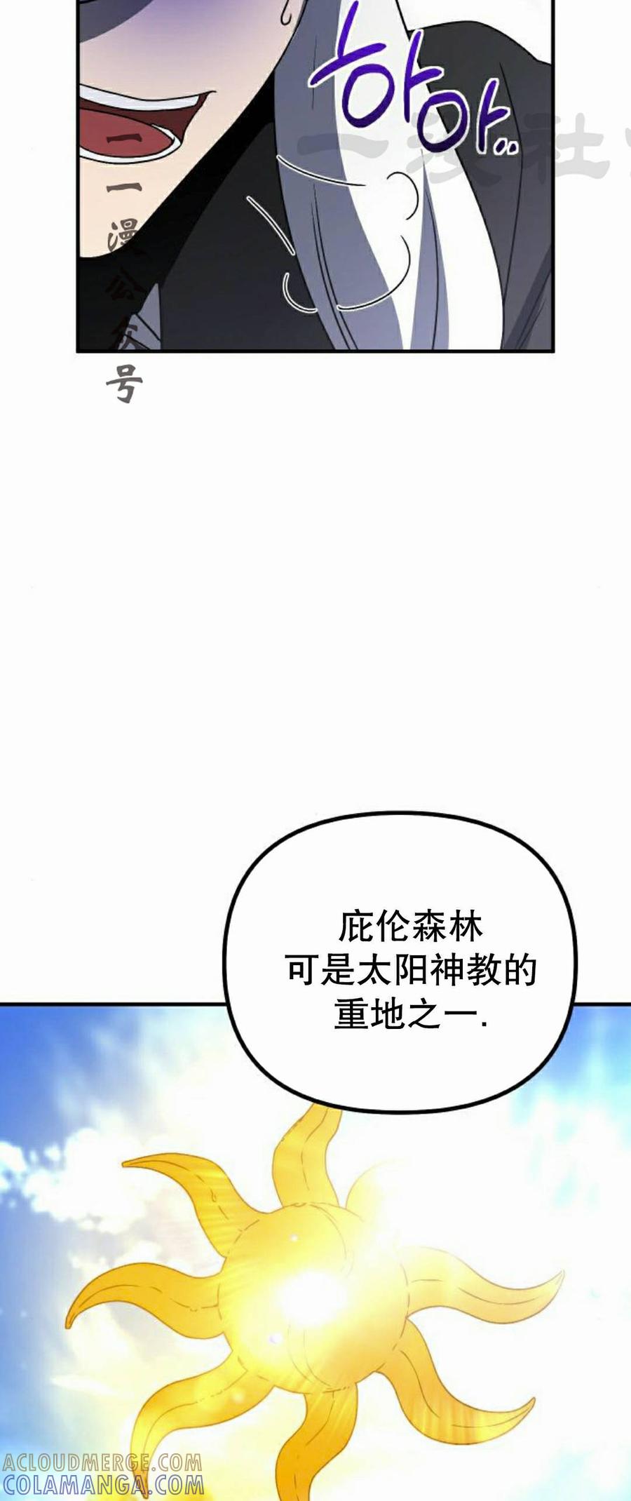 《扮演完美的反派角色》第30集 第79页