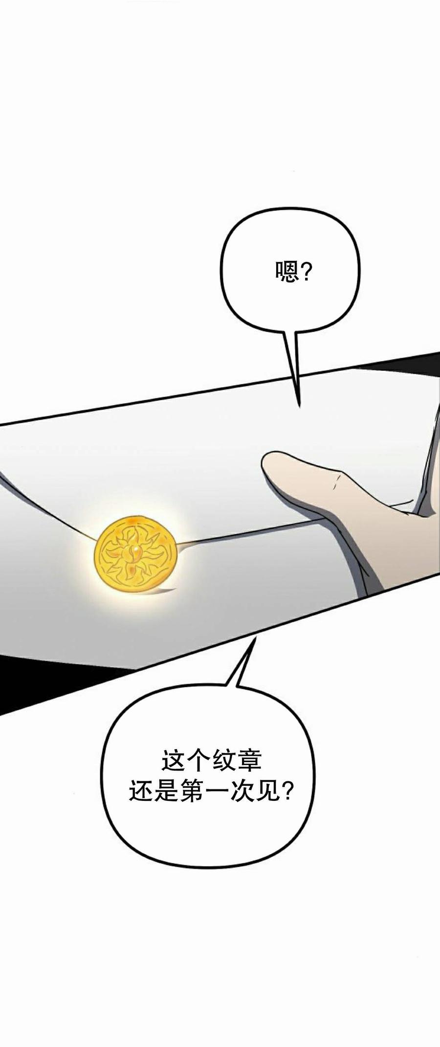 《扮演完美的反派角色》第30集 第83页