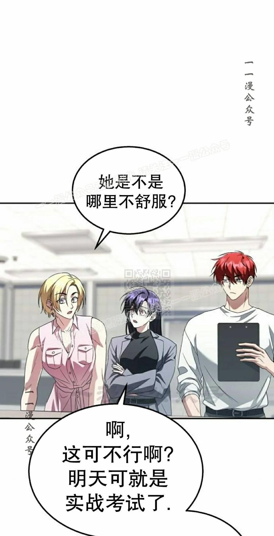 《C级不死坦克回归》第30集 第7页