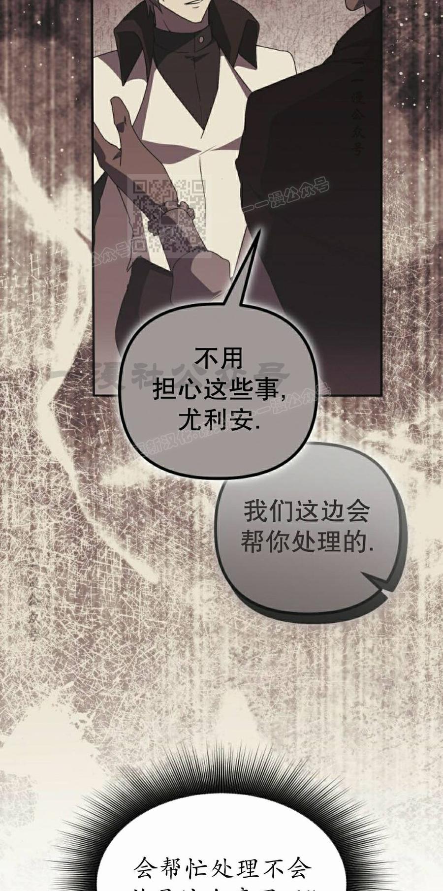 《扮演完美的反派角色》第30集 第86页