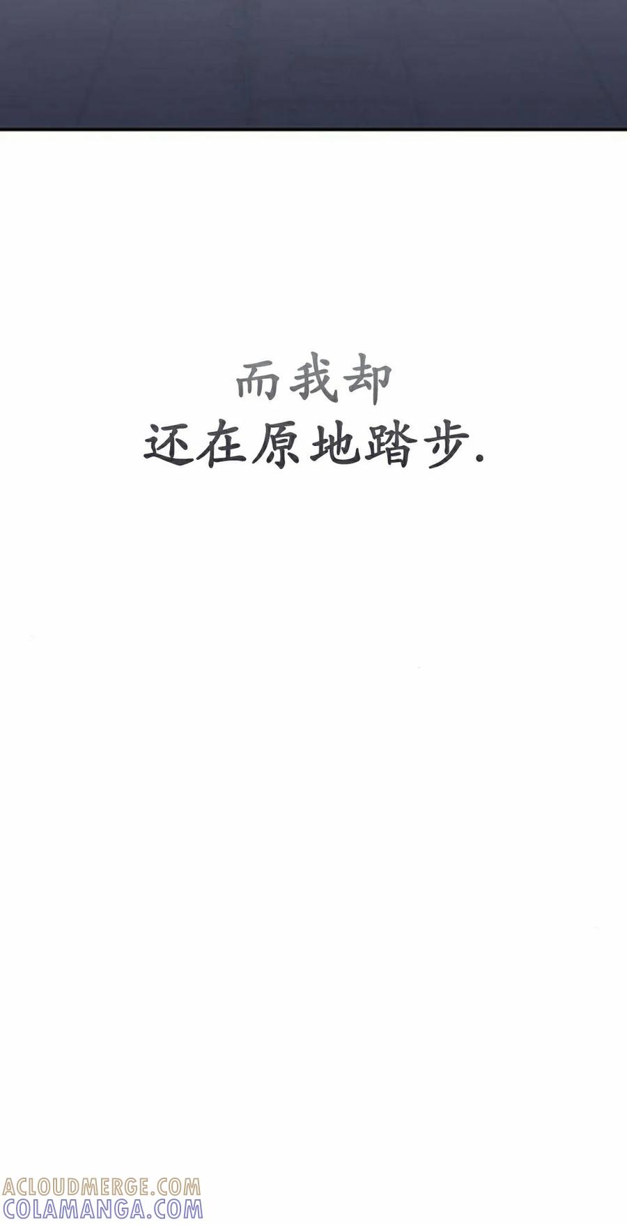 《C级不死坦克回归》第30集 第5页