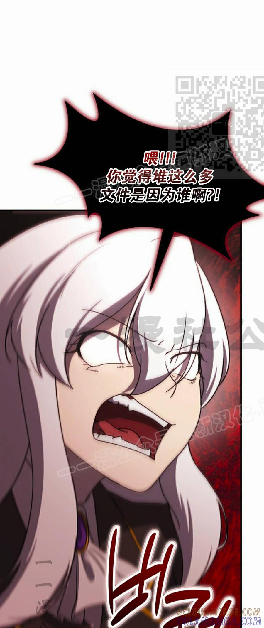 《扮演完美的反派角色》第30集 第73页