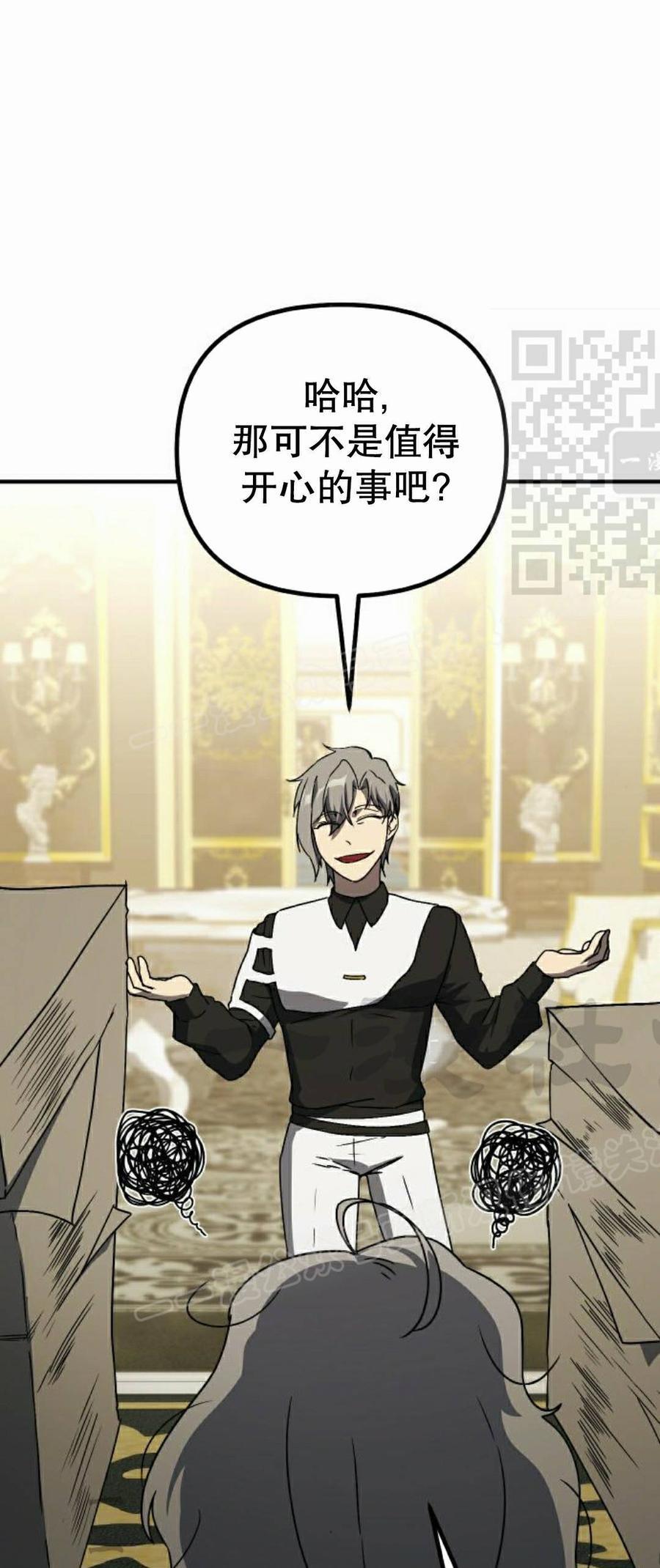 《扮演完美的反派角色》第30集 第69页