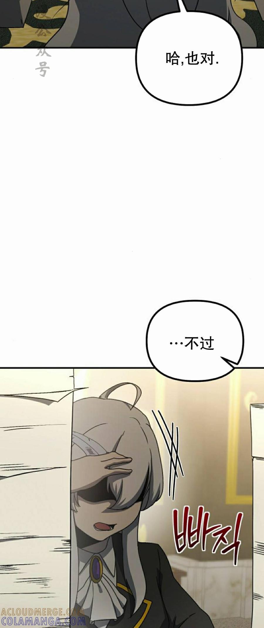 《扮演完美的反派角色》第30集 第70页