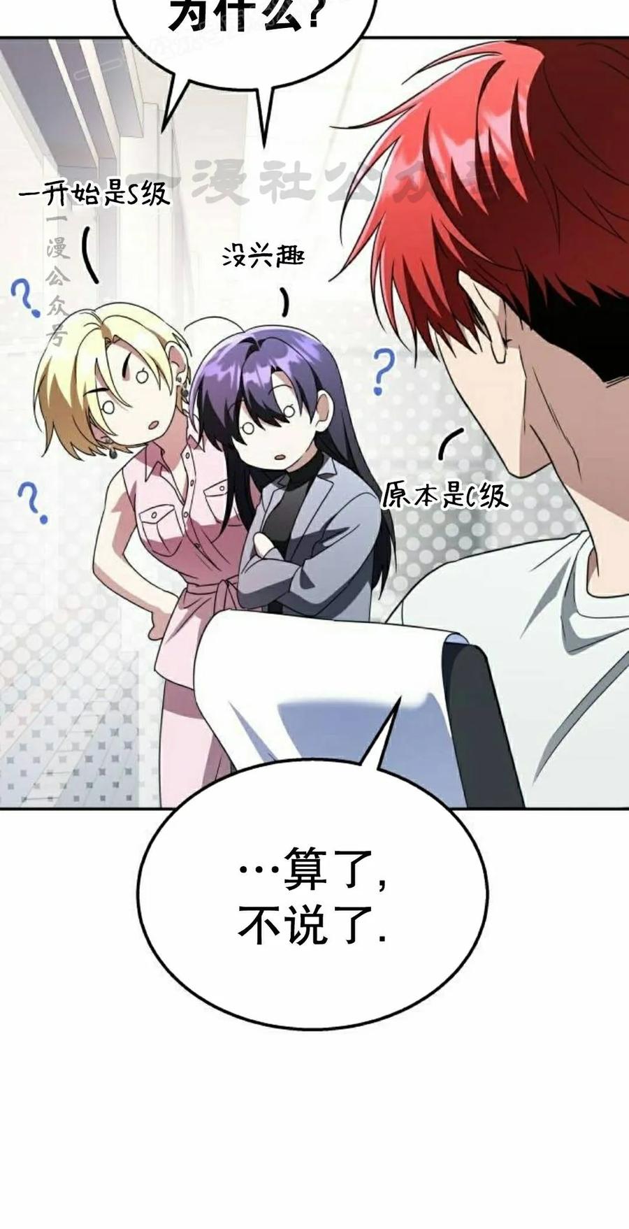 《C级不死坦克回归》第30集 第10页
