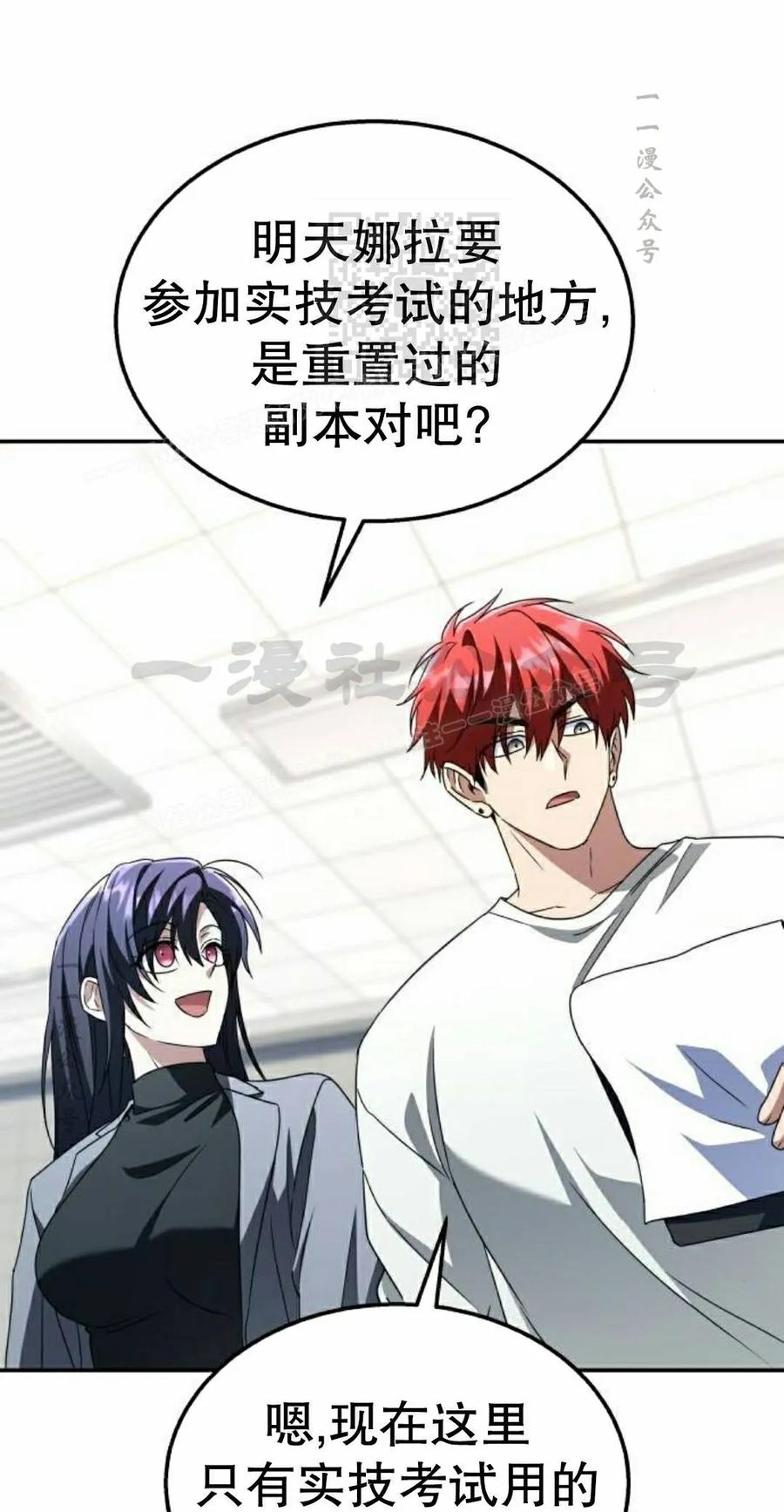 《C级不死坦克回归》第30集 第11页