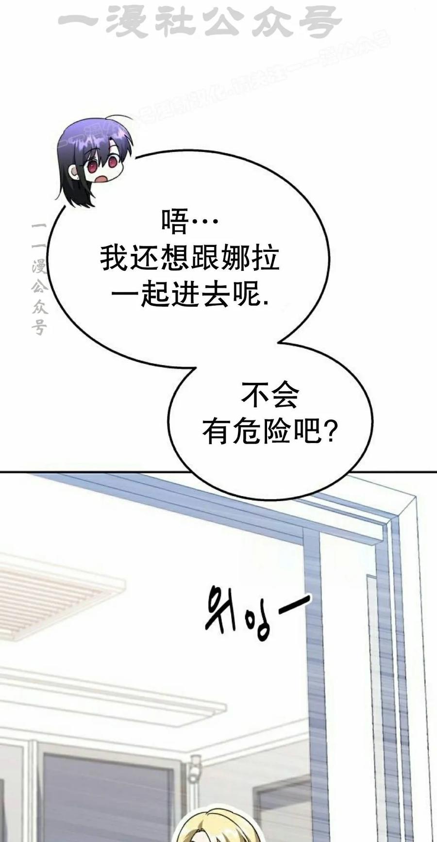《C级不死坦克回归》第30集 第14页