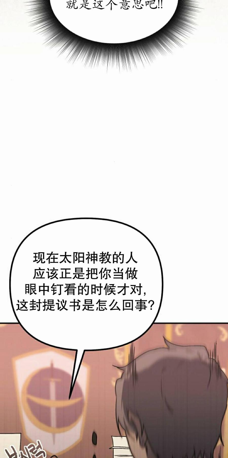 《扮演完美的反派角色》第30集 第87页