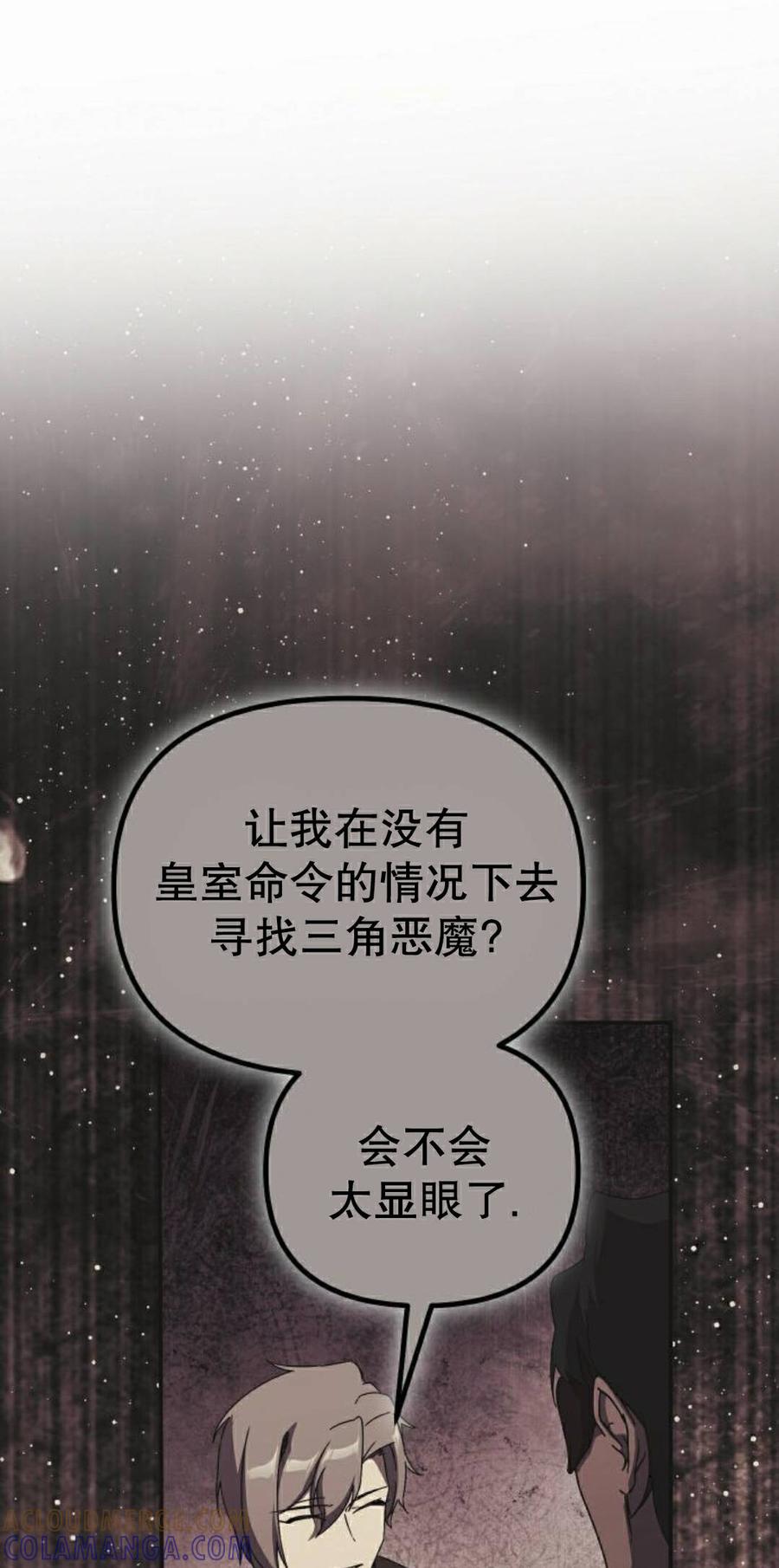 《扮演完美的反派角色》第30集 第85页