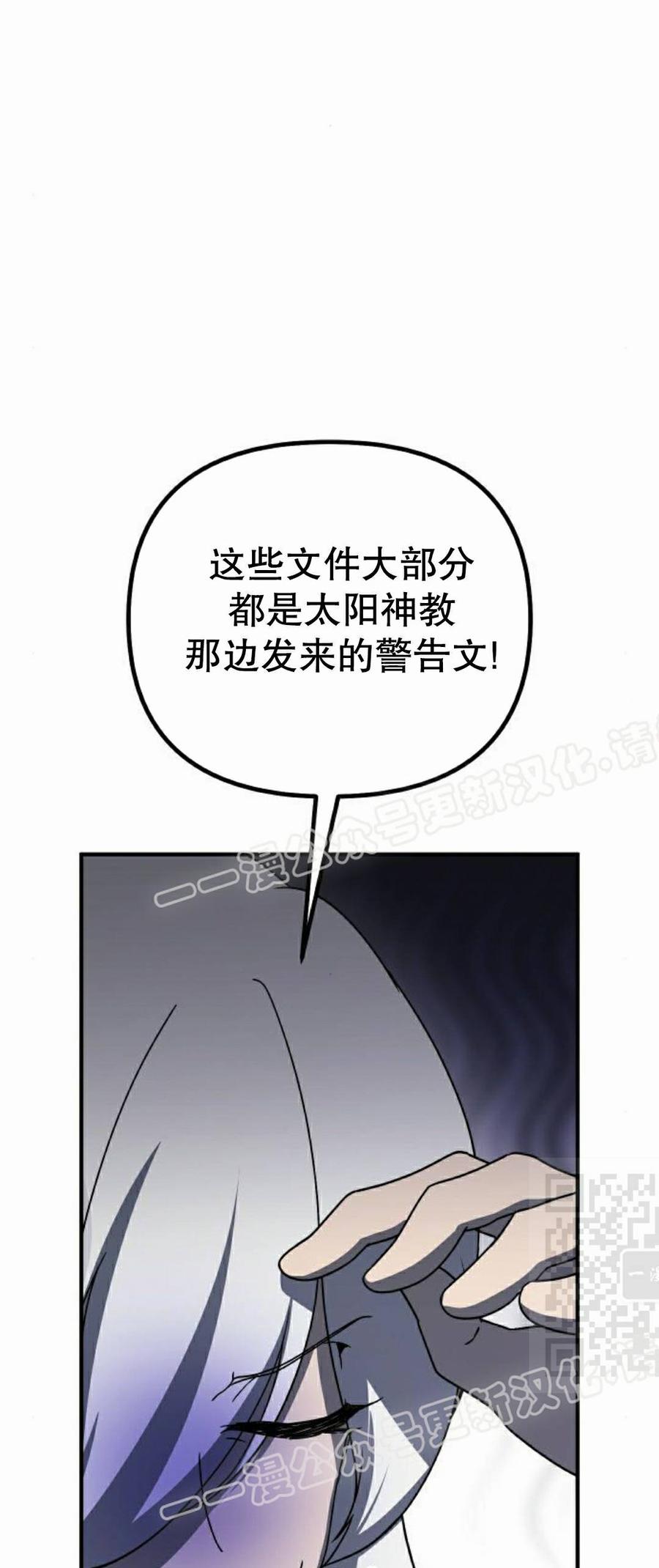 《扮演完美的反派角色》第30集 第78页