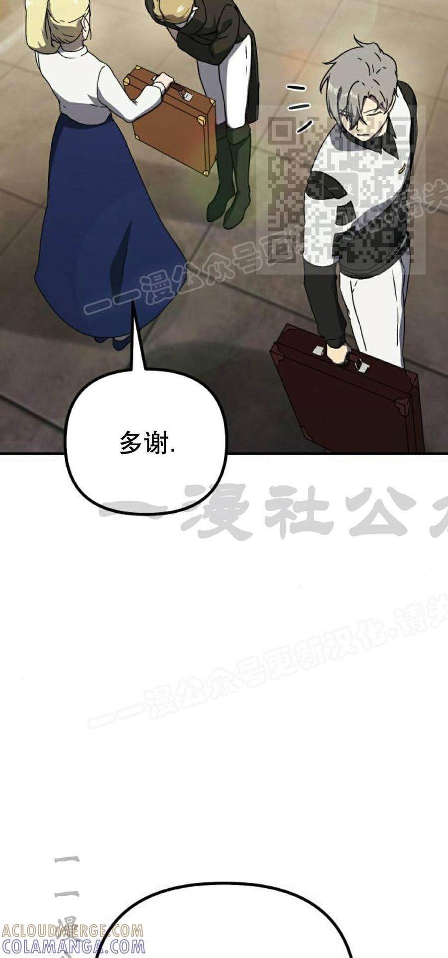 《扮演完美的反派角色》第30集 第55页