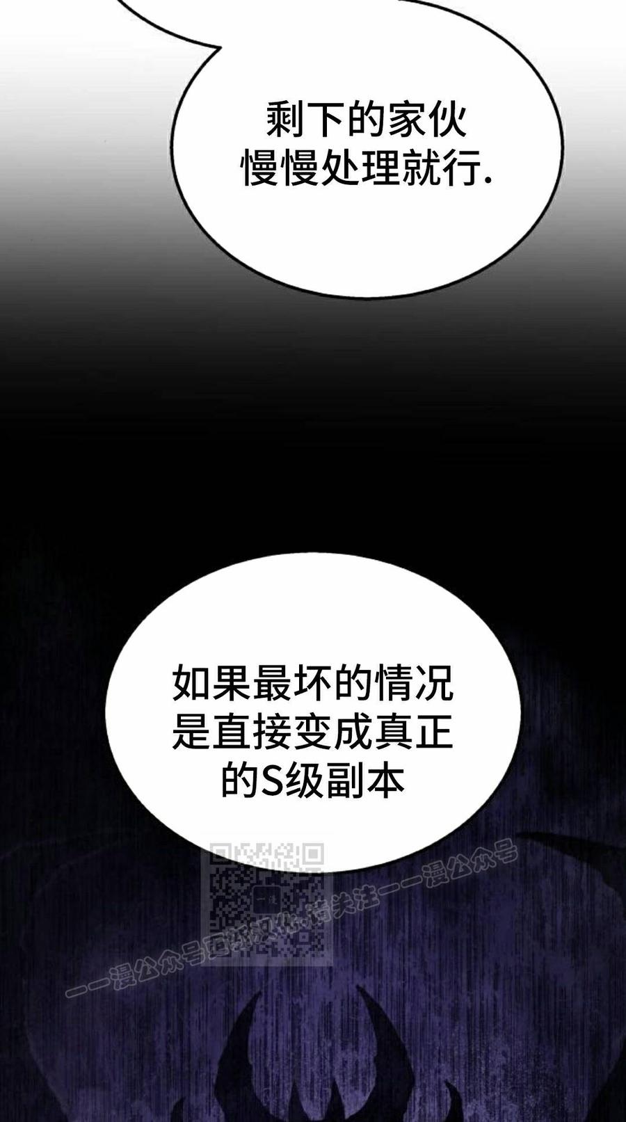 《C级不死坦克回归》第32集 第23页