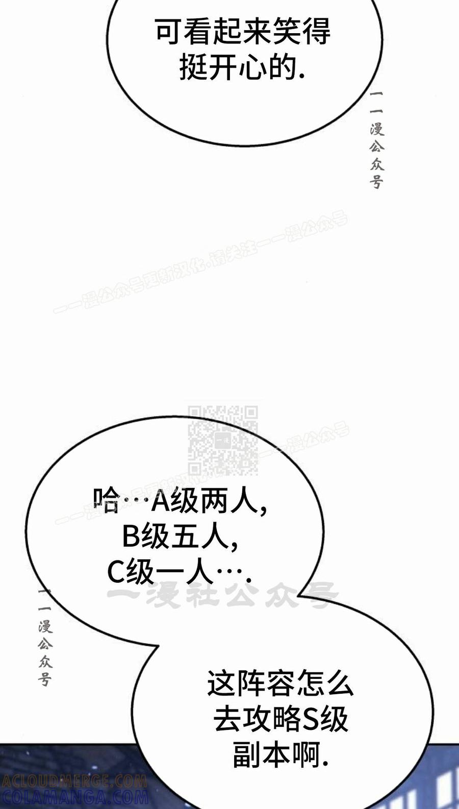 《C级不死坦克回归》第32集 第17页
