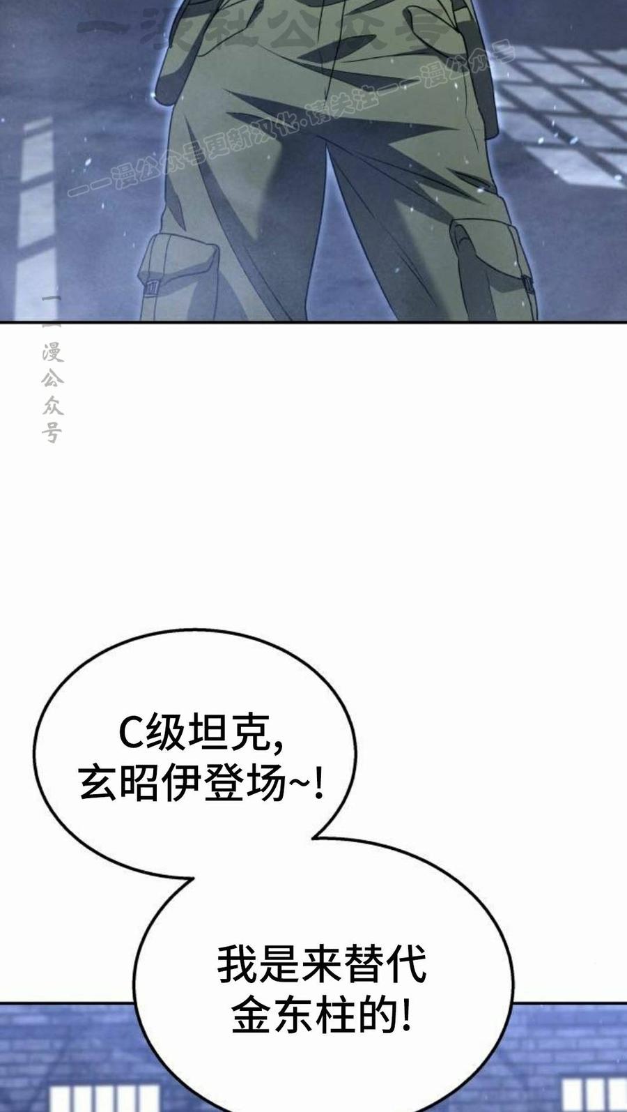 《C级不死坦克回归》第32集 第4页