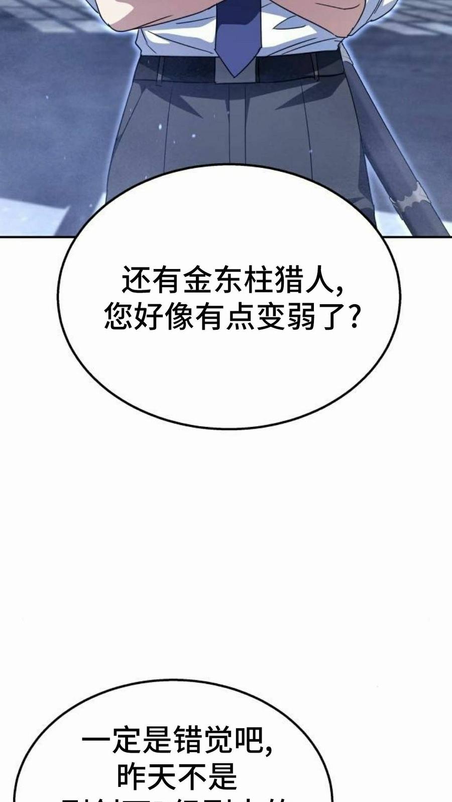 《C级不死坦克回归》第32集 第2页