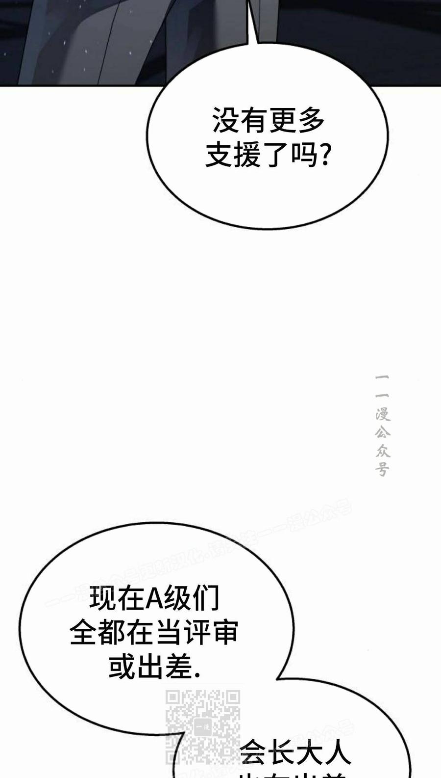 《C级不死坦克回归》第32集 第19页