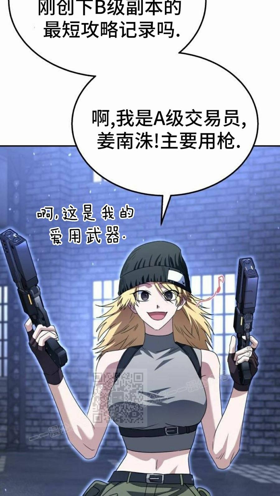 《C级不死坦克回归》第32集 第3页