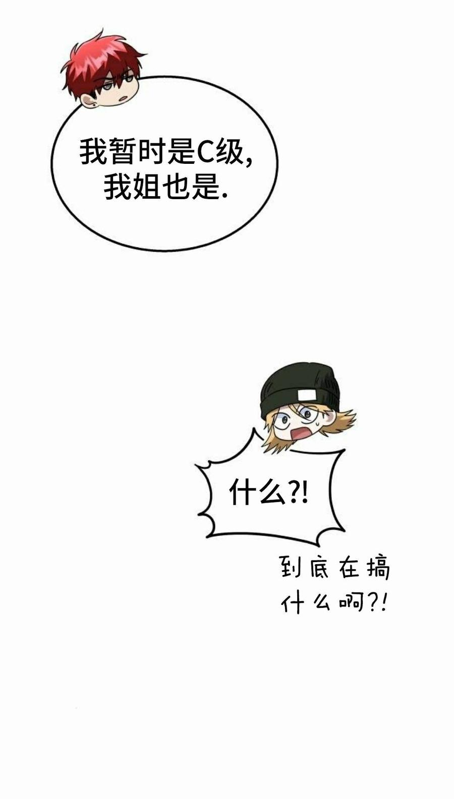 《C级不死坦克回归》第32集 第15页