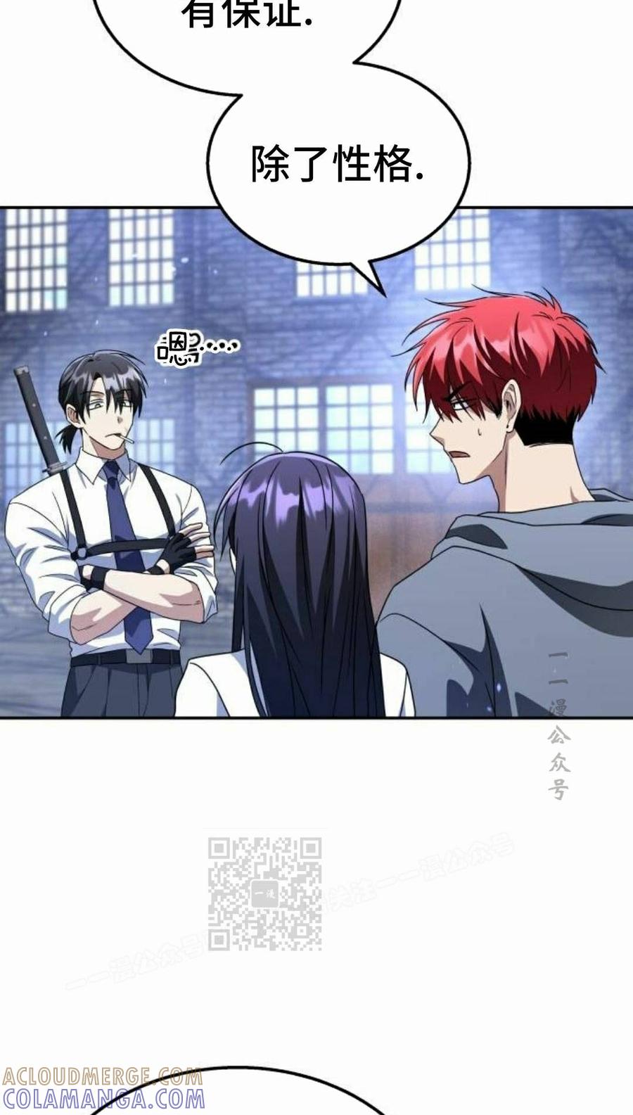 《C级不死坦克回归》第32集 第13页