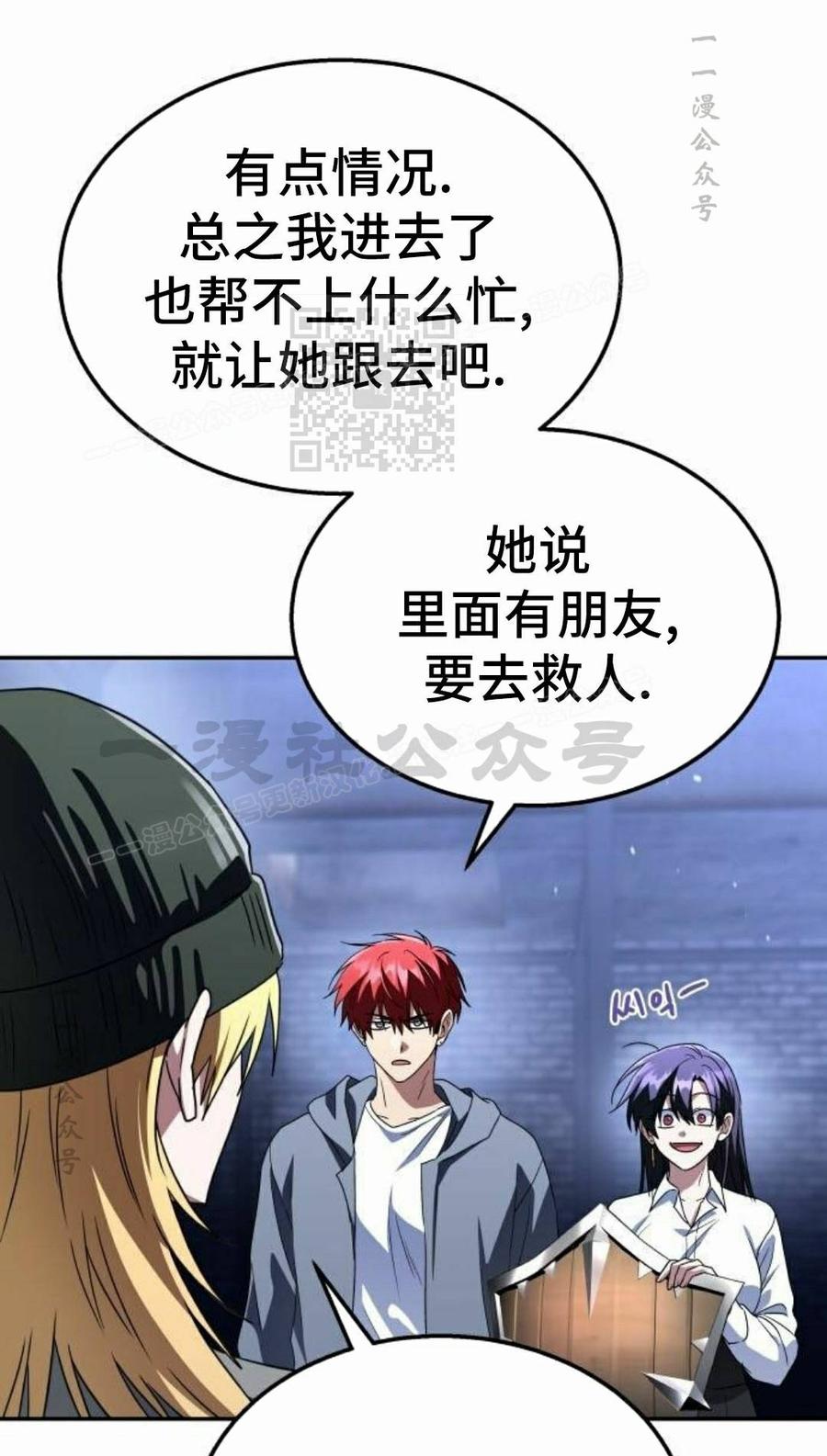 《C级不死坦克回归》第32集 第16页