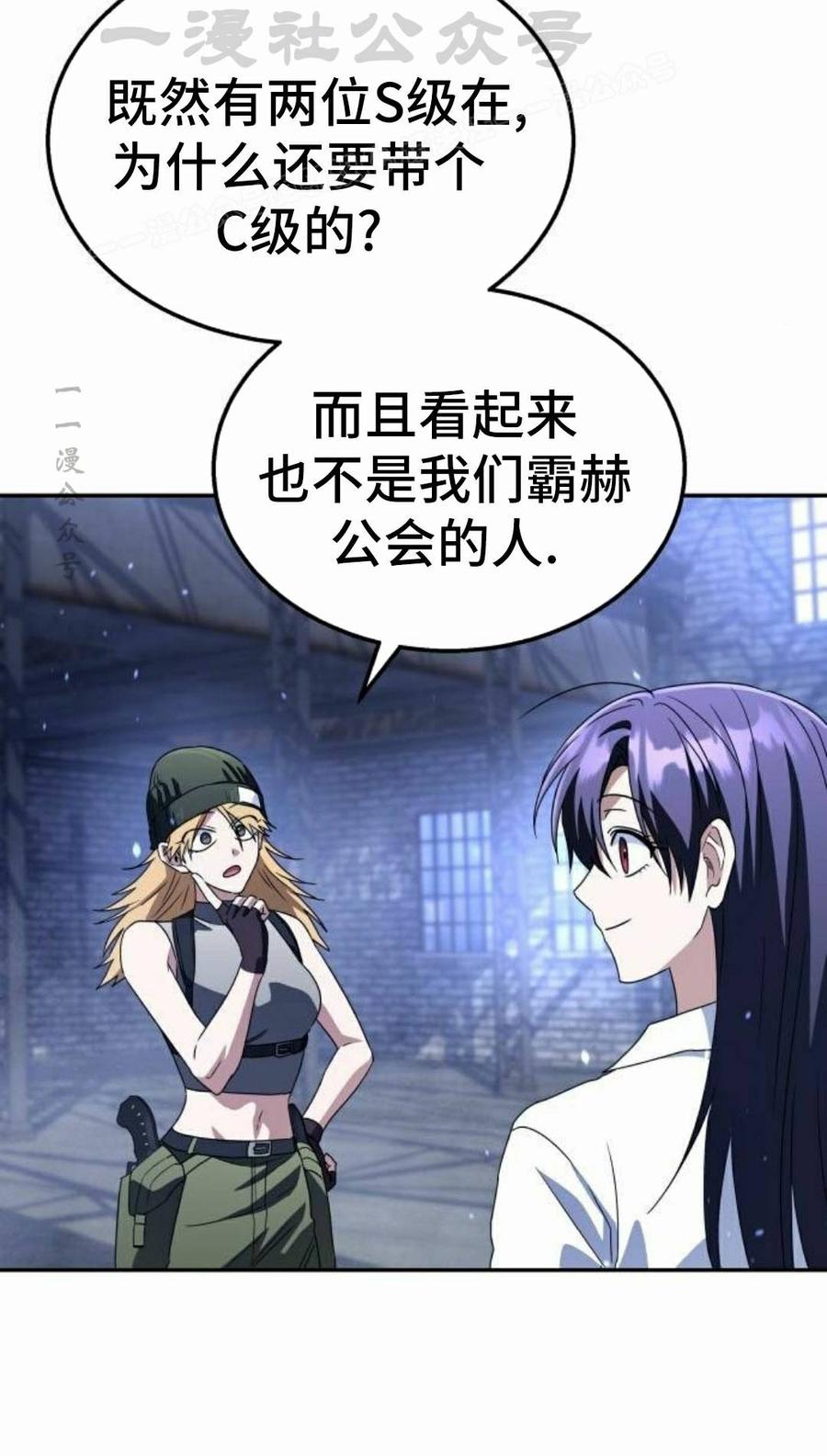 《C级不死坦克回归》第32集 第14页