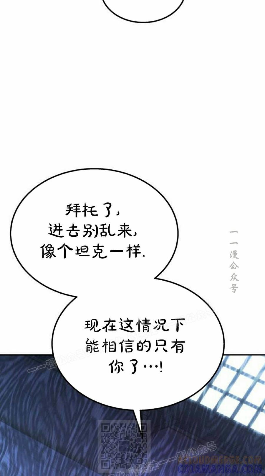 《C级不死坦克回归》第32集 第29页