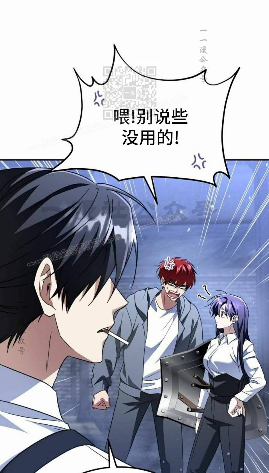《C级不死坦克回归》第32集 第11页