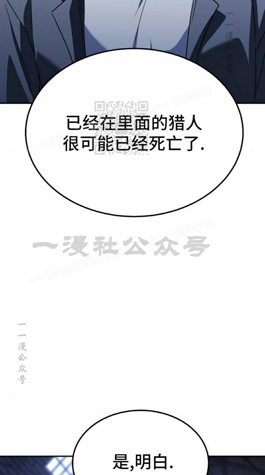 《C级不死坦克回归》第32集 第26页