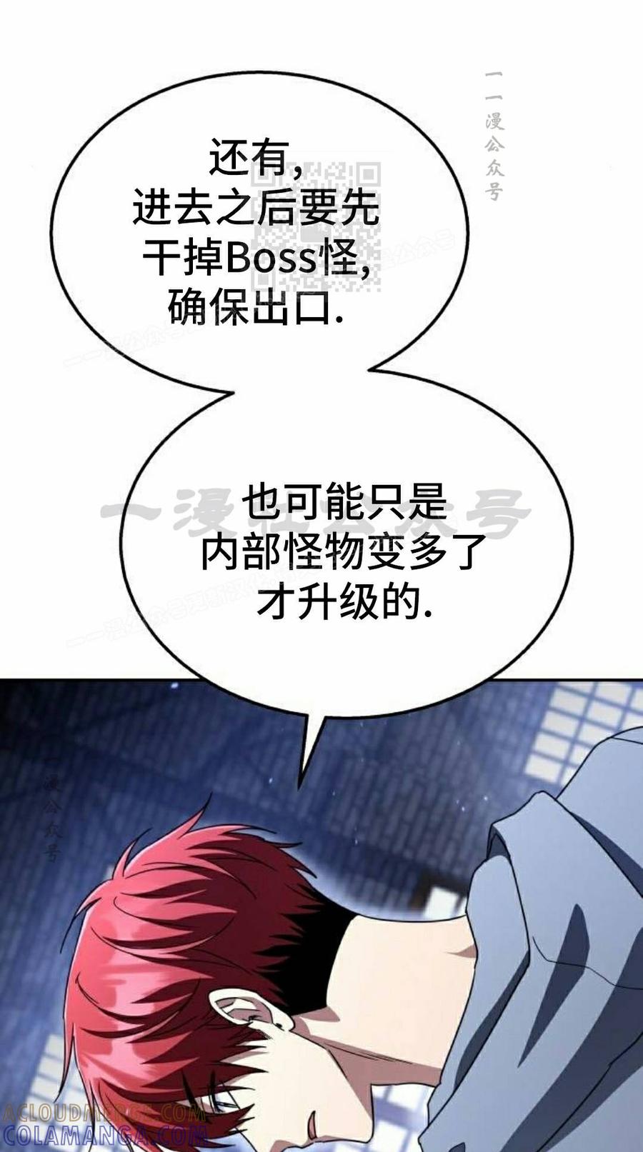 《C级不死坦克回归》第32集 第21页