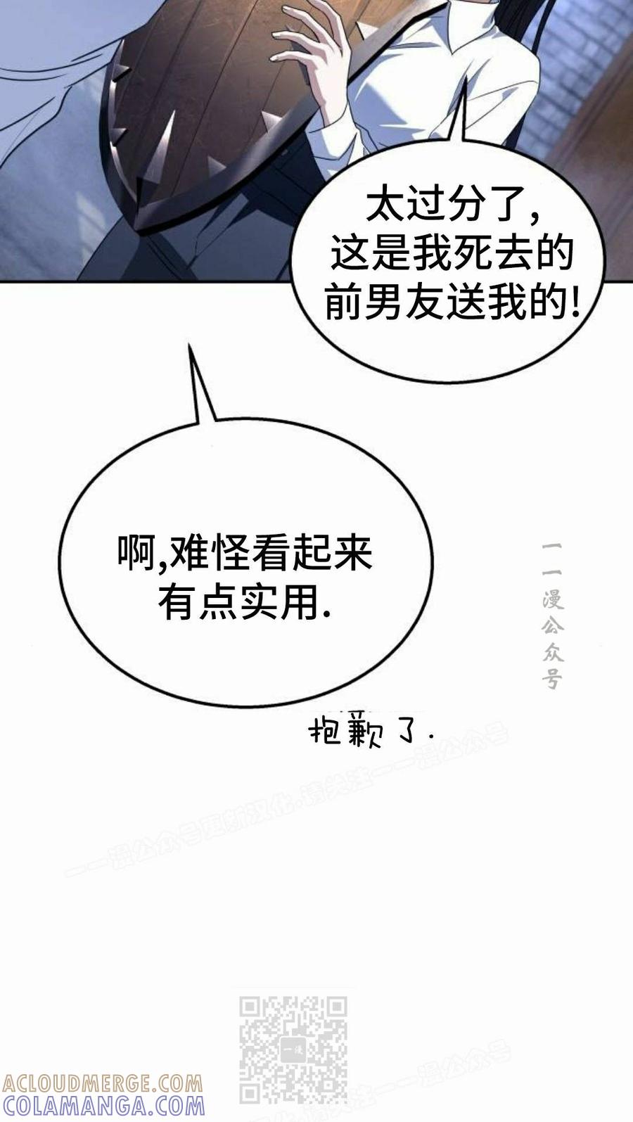 《C级不死坦克回归》第32集 第9页