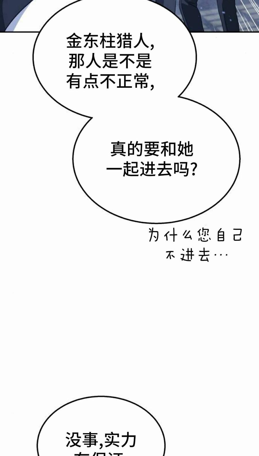 《C级不死坦克回归》第32集 第12页