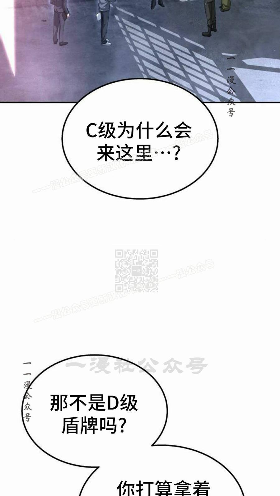 《C级不死坦克回归》第32集 第7页