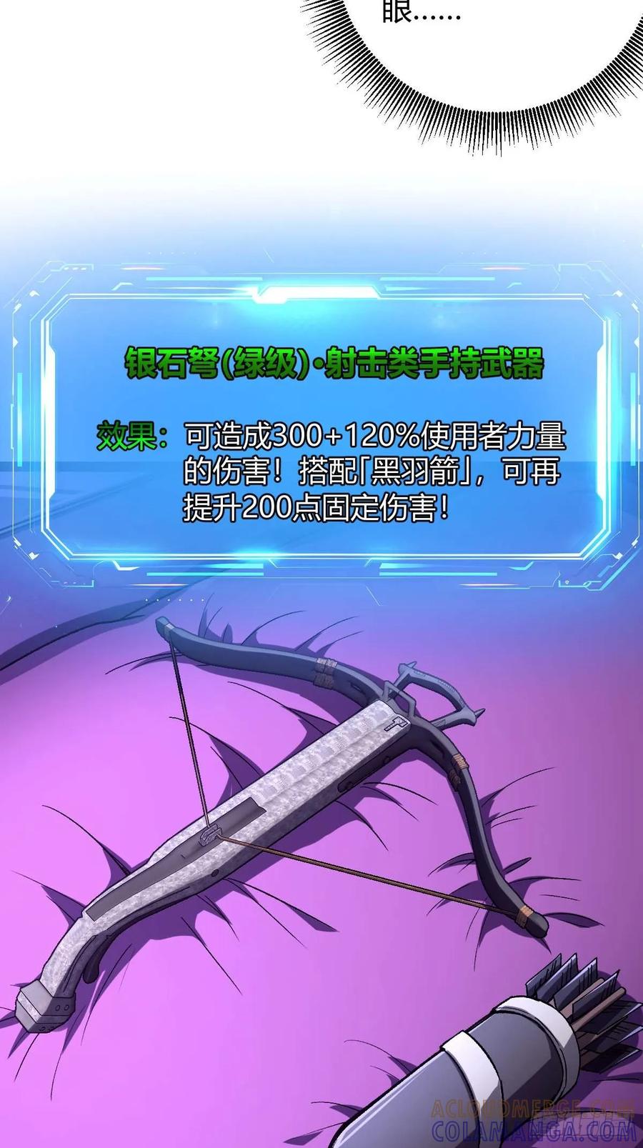 我在末世词条成神 - 033 全新璀璨 - 第22张图