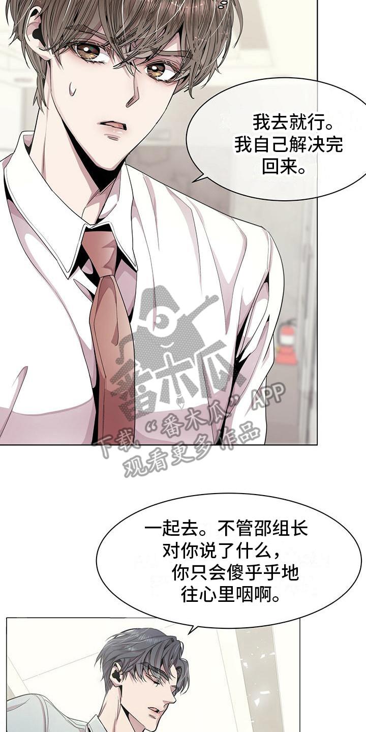 《虚情假意》第4章：一起去 第14页