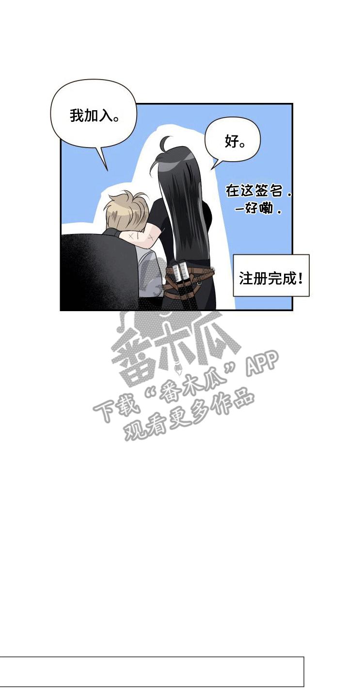 《血液指南》第4章：加入 第16页