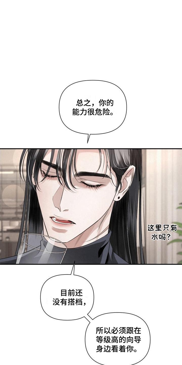 《血液指南》第4章：加入 第26页