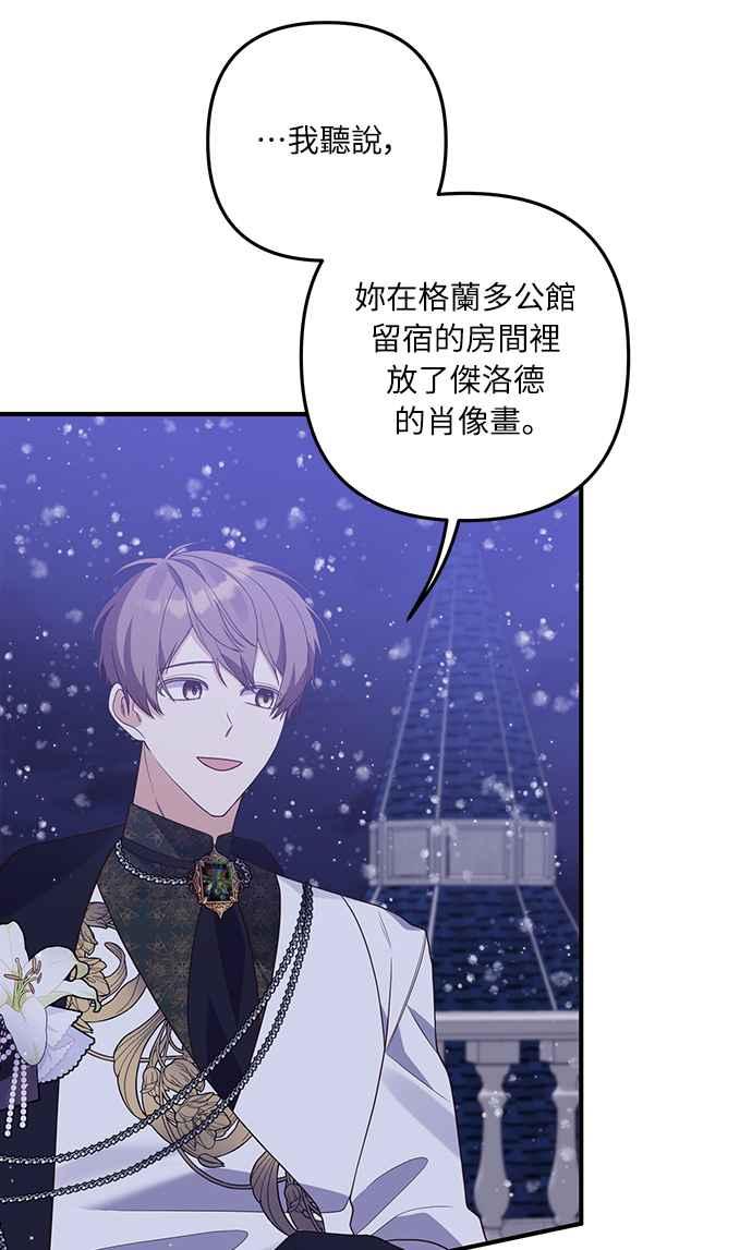 偏执男主的契约未婚妻 第47话 第36页
