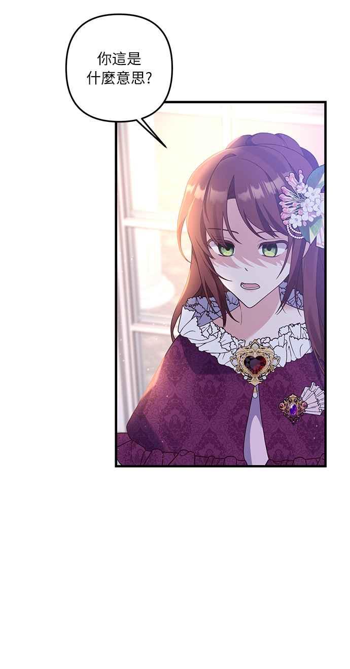 偏执男主的契约未婚妻 第47话 第35页