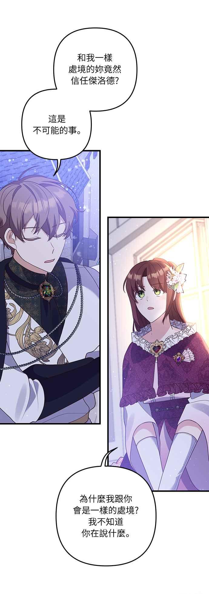 偏执男主的契约未婚妻 第47话 第41页
