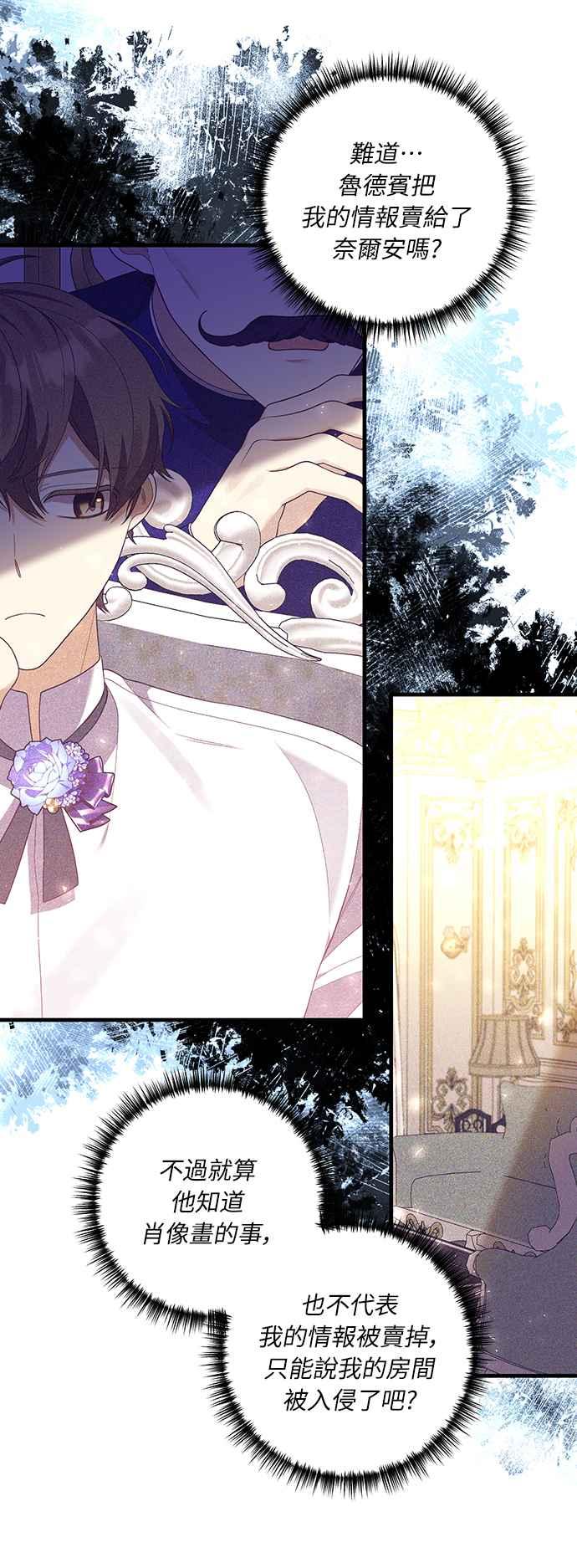 偏执男主的契约未婚妻 第47话 第38页