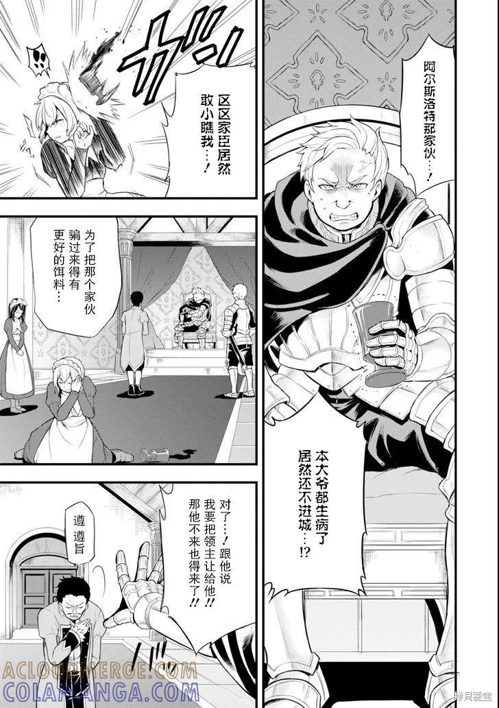 《因为织田信长这个谜之职业比魔法剑士还要作弊、所以决定了要创立王国》第05话 第13页