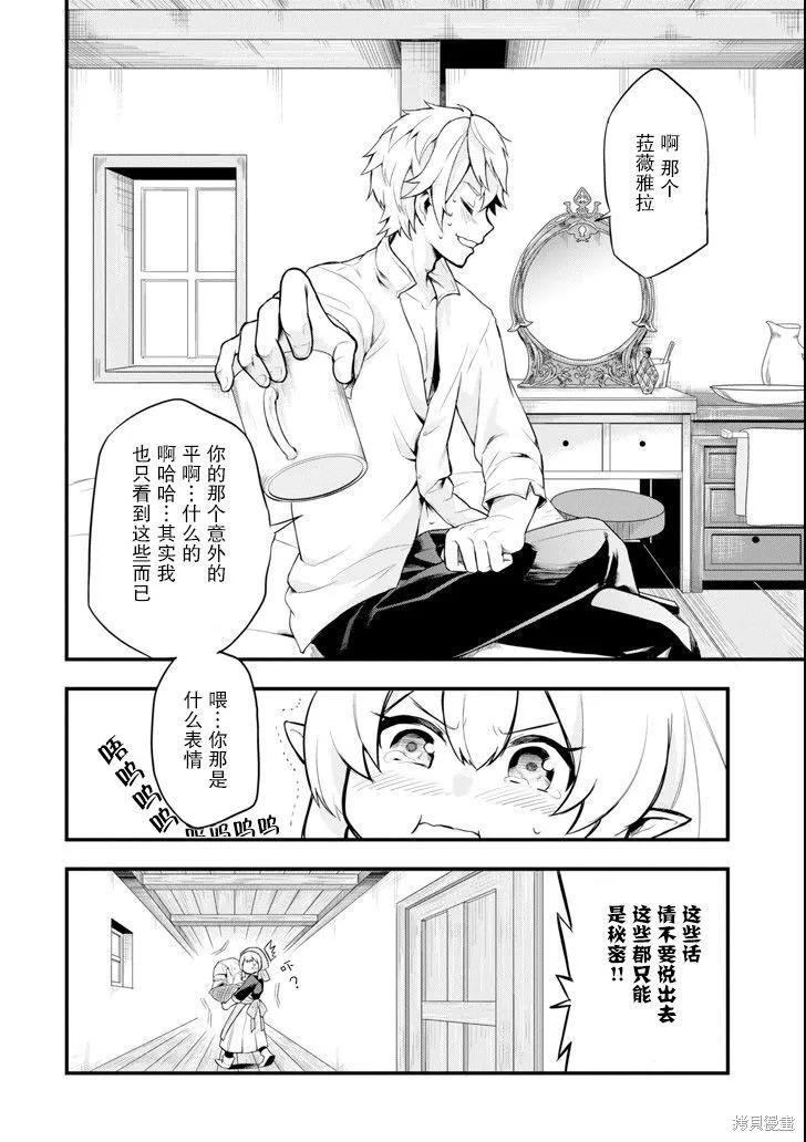 《因为织田信长这个谜之职业比魔法剑士还要作弊、所以决定了要创立王国》第05话 第12页