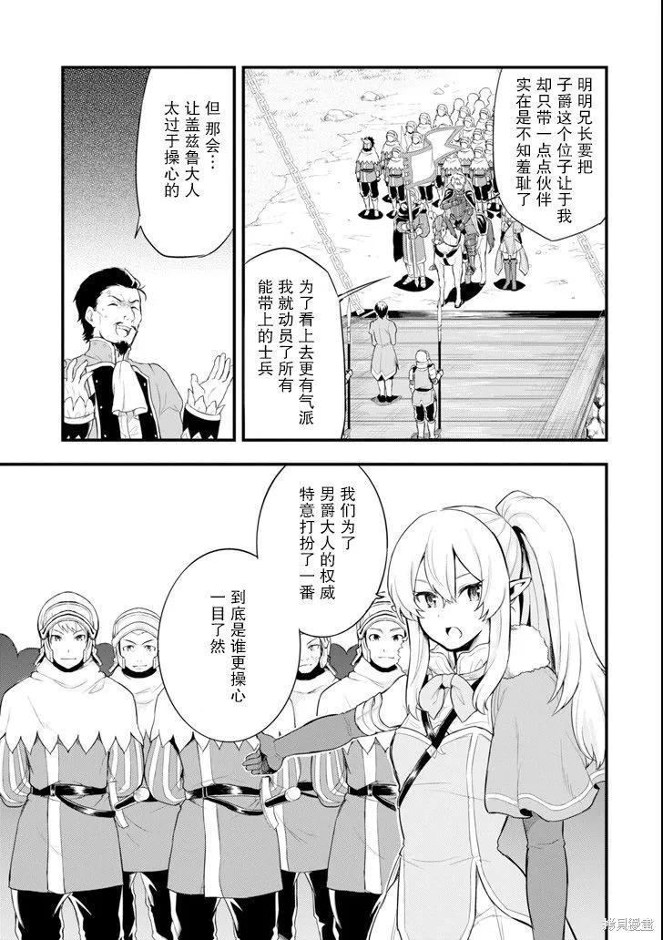 《因为织田信长这个谜之职业比魔法剑士还要作弊、所以决定了要创立王国》第05话 第17页