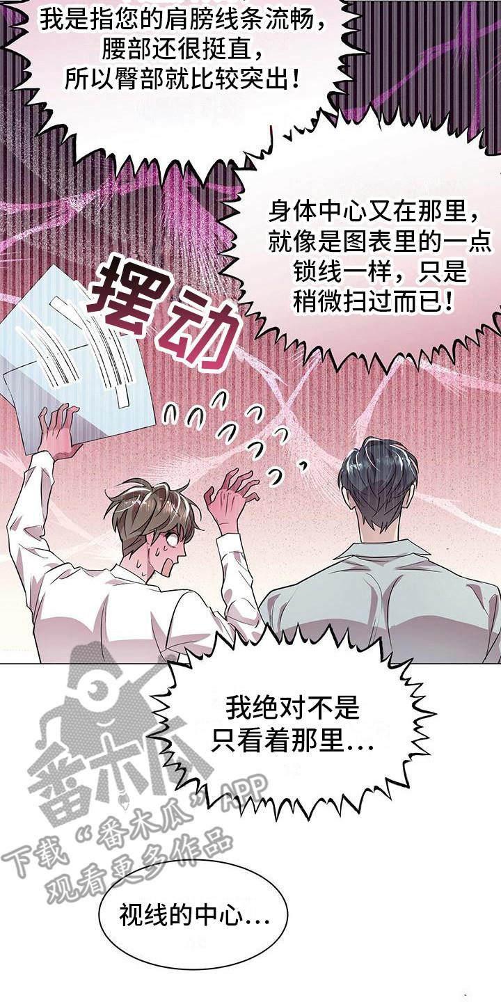 《虚情假意》第5章：盯着看 第8页