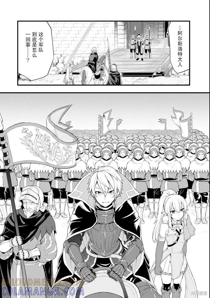 《因为织田信长这个谜之职业比魔法剑士还要作弊、所以决定了要创立王国》第05话 第16页