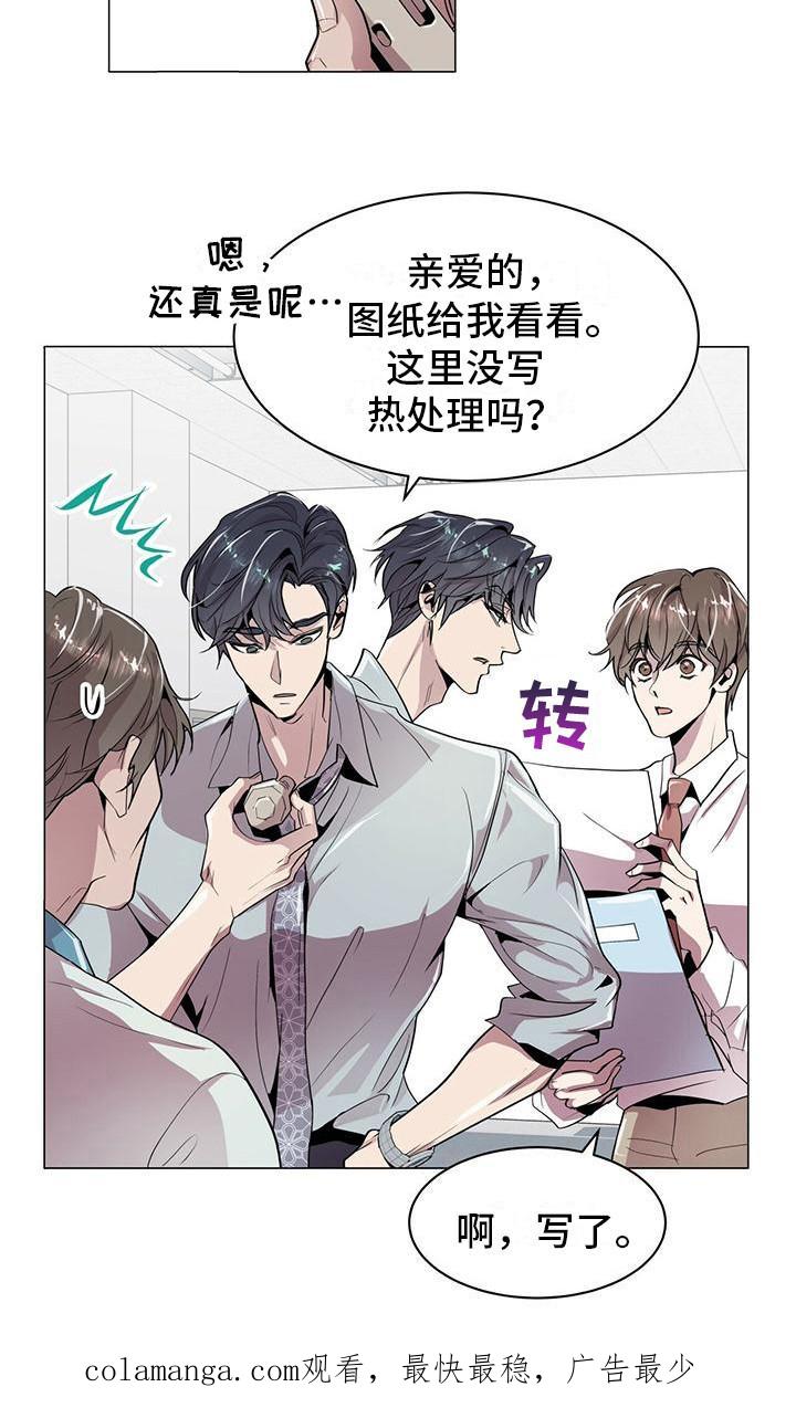 《虚情假意》第5章：盯着看 第18页