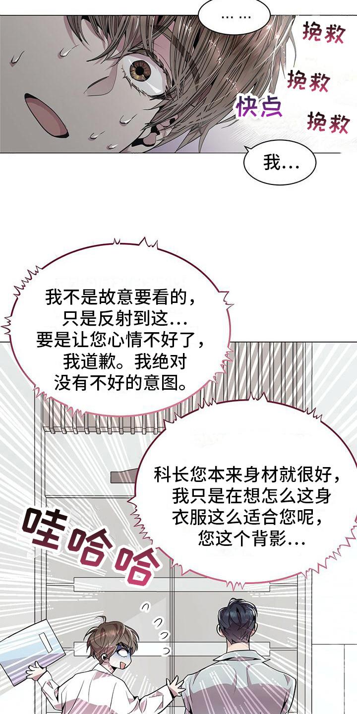 《虚情假意》第5章：盯着看 第6页